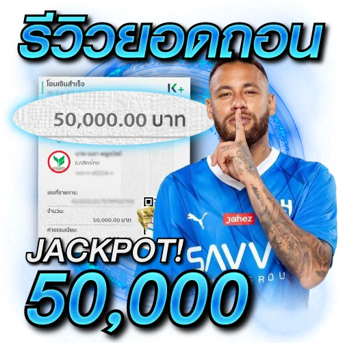 ยอดถอน 50,000 บาท!!
